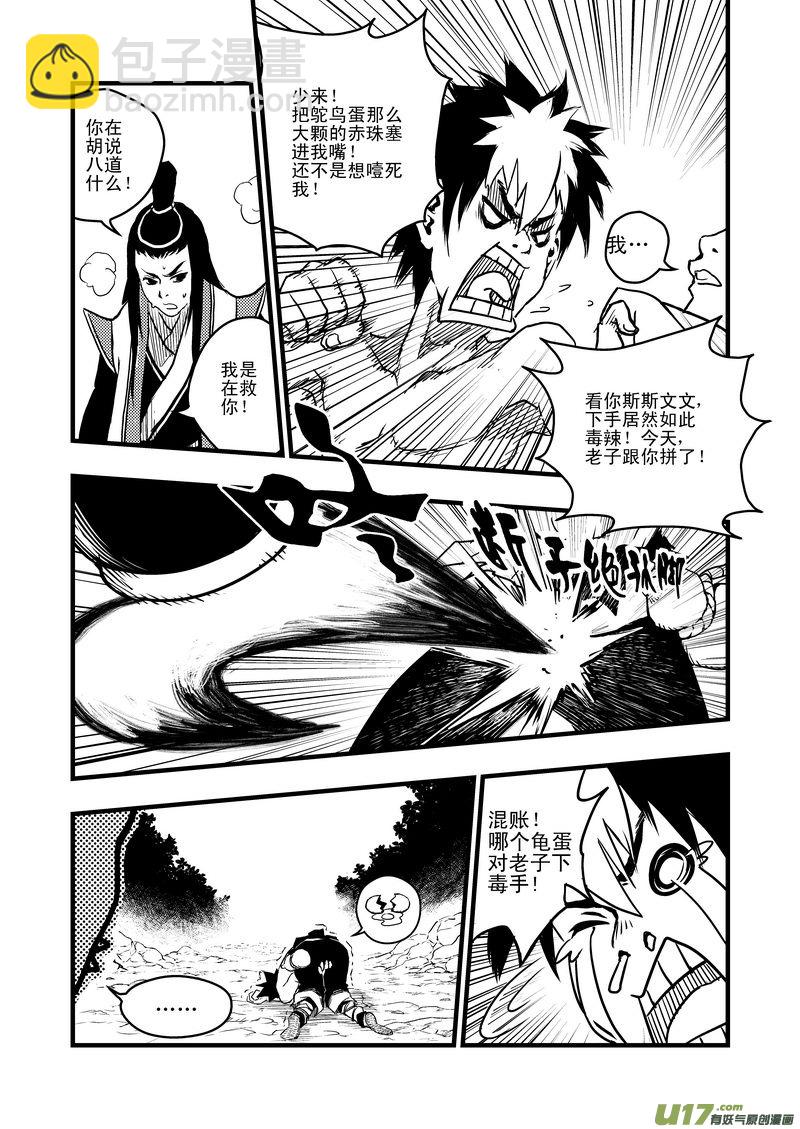 虎x鶴 妖師錄 - 2 逮捕 - 4