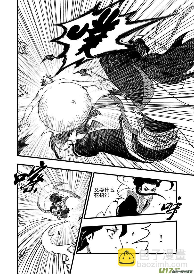 虎x鶴 妖師錄 - 2 逮捕 - 3