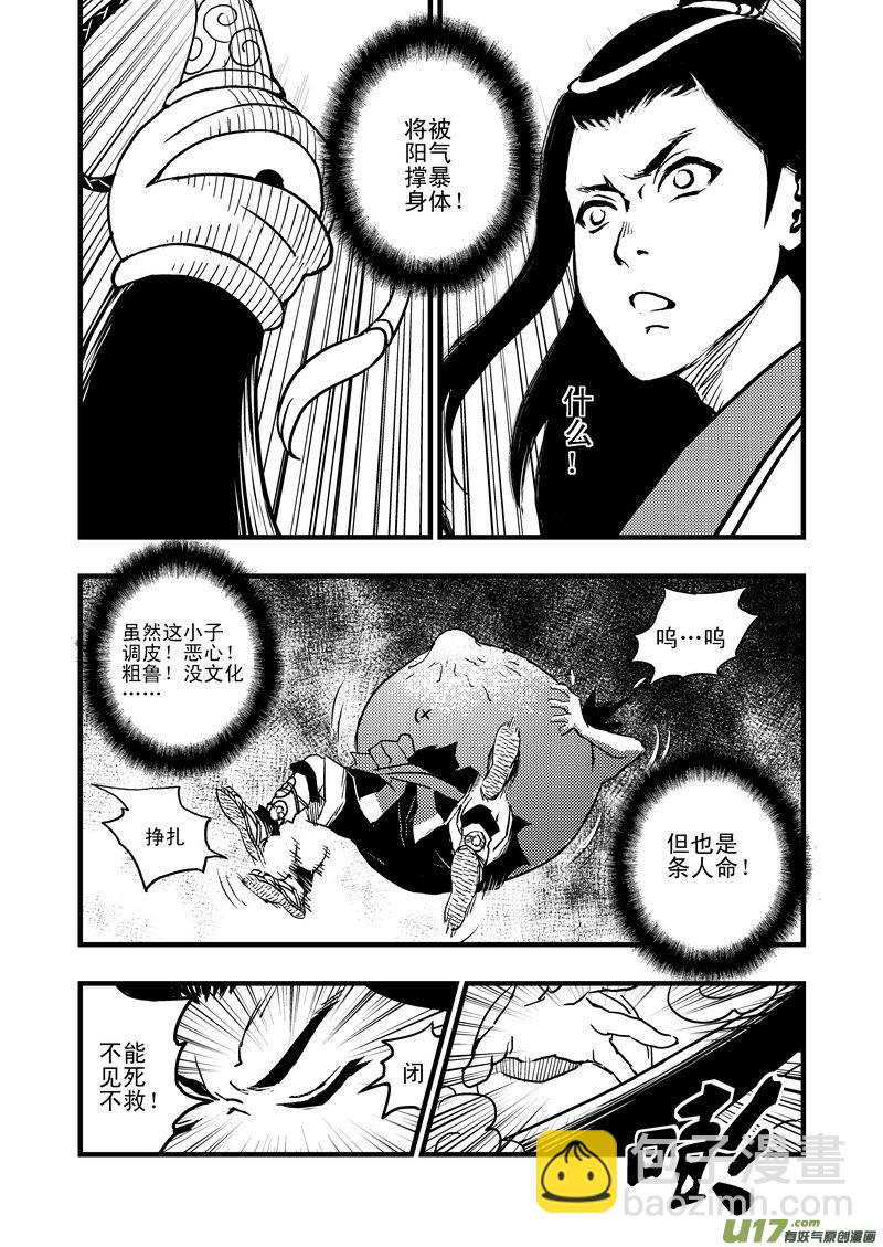 虎x鶴 妖師錄 - 2 逮捕 - 2