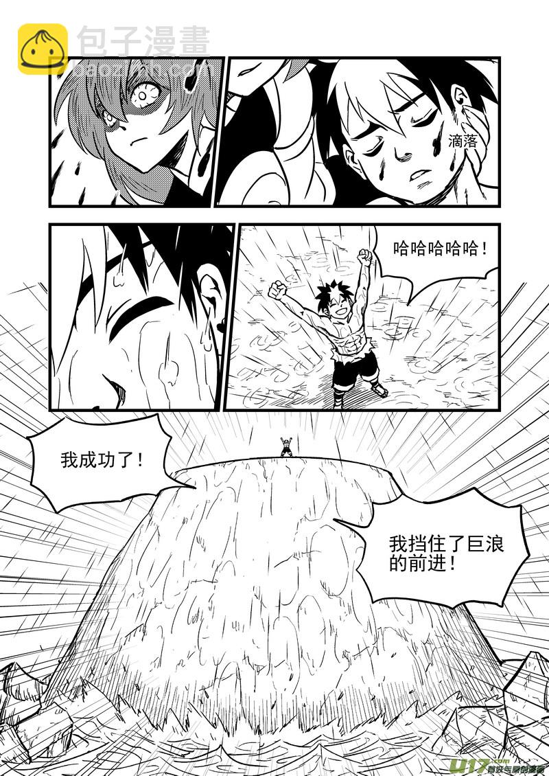 虎x鹤 妖师录 - 81 掀起巨浪 - 2