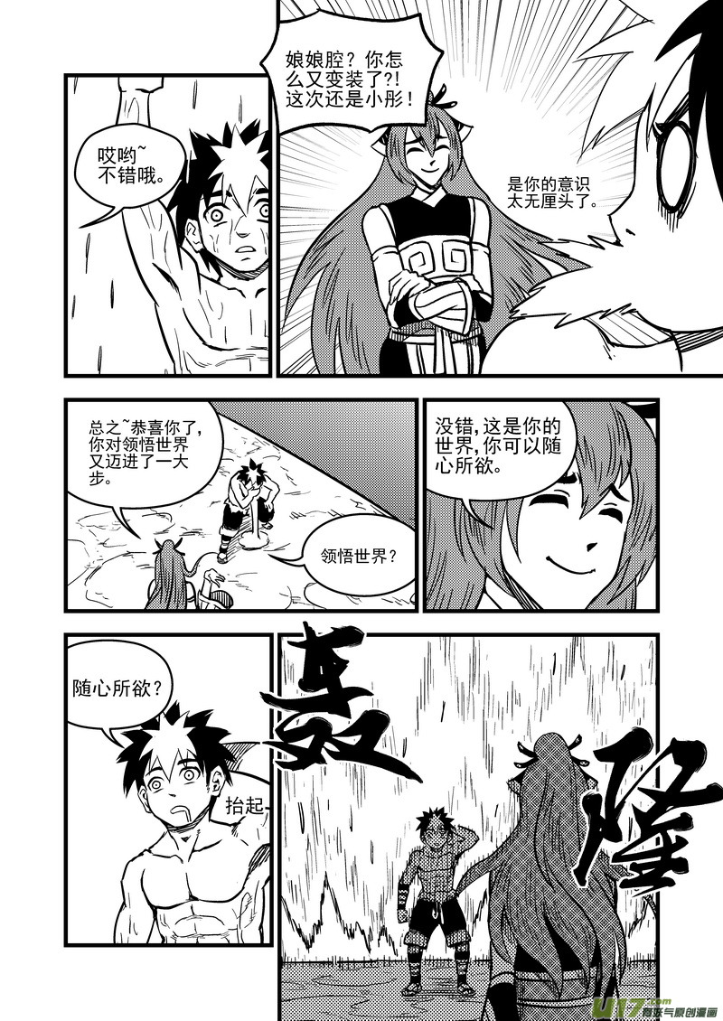 虎x鹤 妖师录 - 81 掀起巨浪 - 3