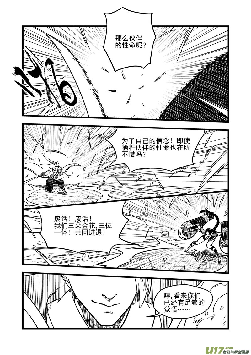 虎x鹤 妖师录 - 88 宵云子对金花 - 2