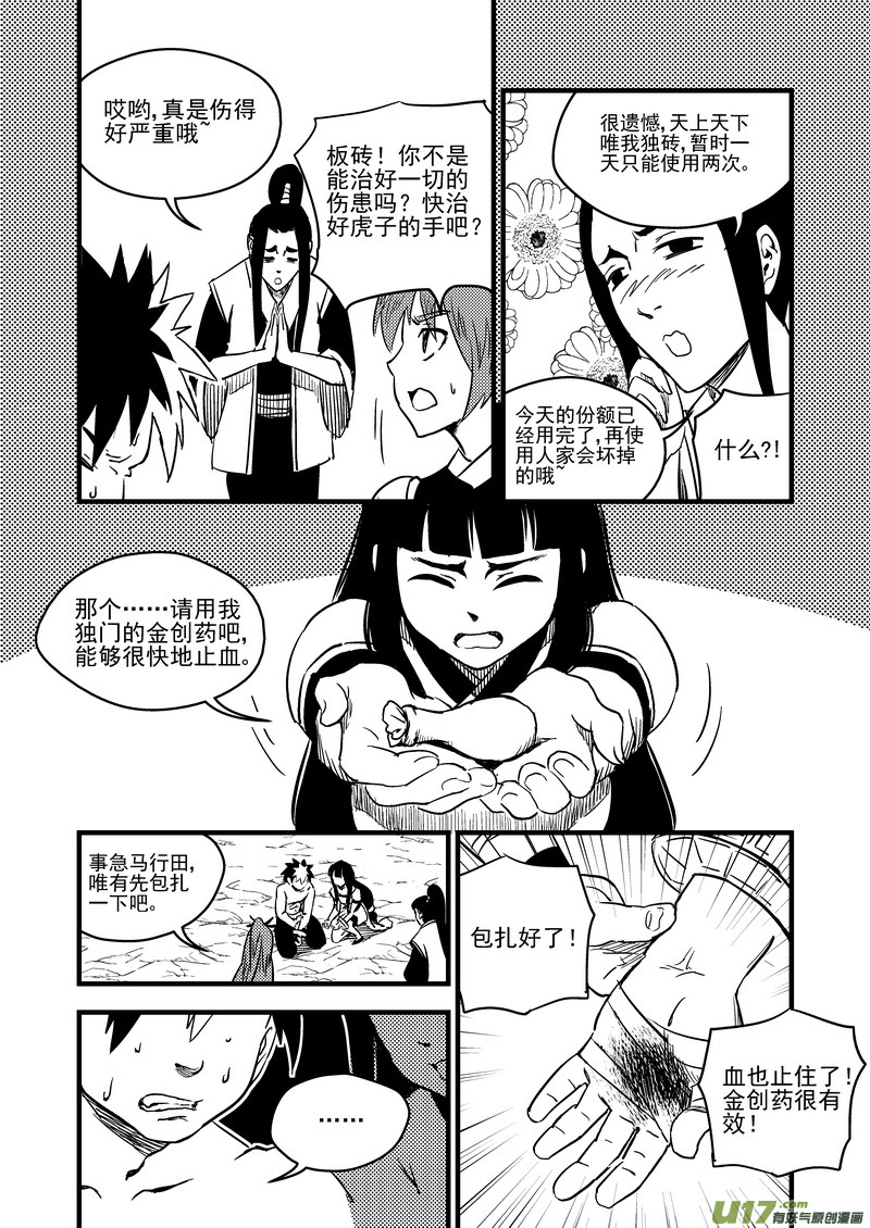 虎x鹤 妖师录 - 88 宵云子对金花 - 1