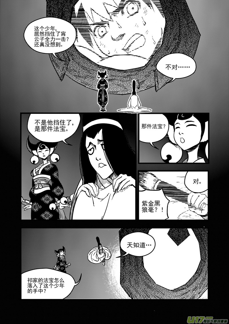 虎x鹤 妖师录 - 89 金花大力神 - 1