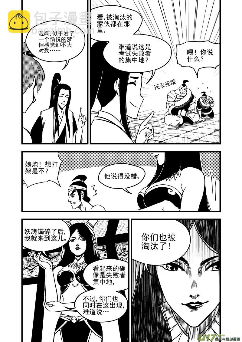 虎x鹤 妖师录 - 93 合格者（上） - 1