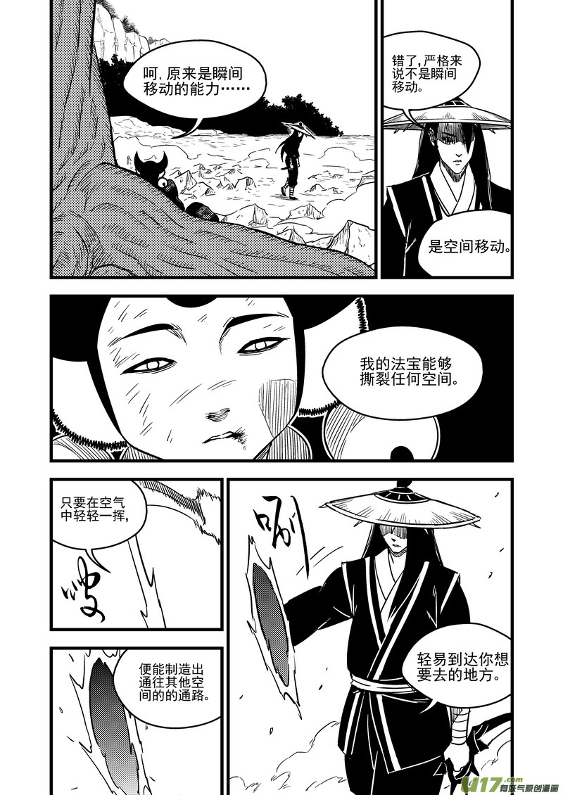 虎x鹤 妖师录 - 95 黑衣人（上） - 2