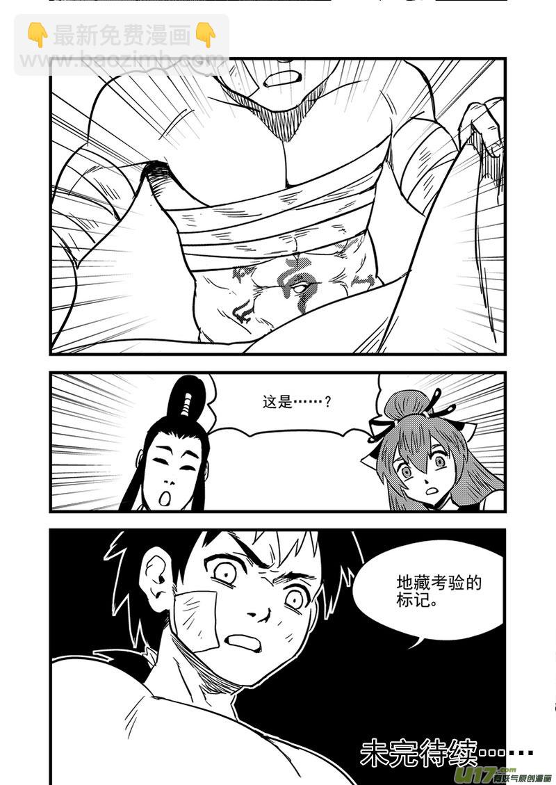 虎x鹤 妖师录 - 97 意味不明 - 2