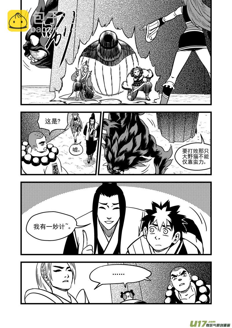 虎x鹤 妖师录 - 101 配合 - 3