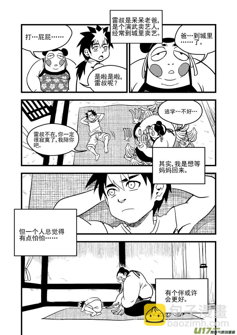 虎x鹤 妖师录 - 103 妈妈的死 - 3