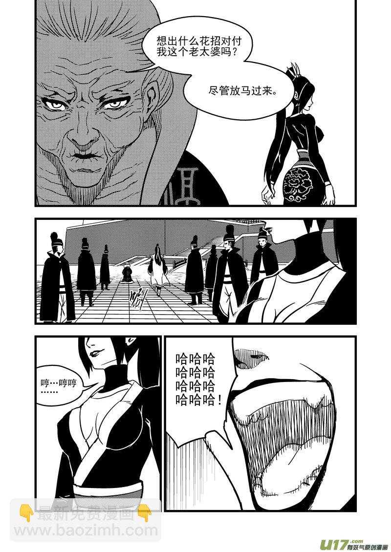 虎x鹤 妖师录 - 106 皇都 - 1