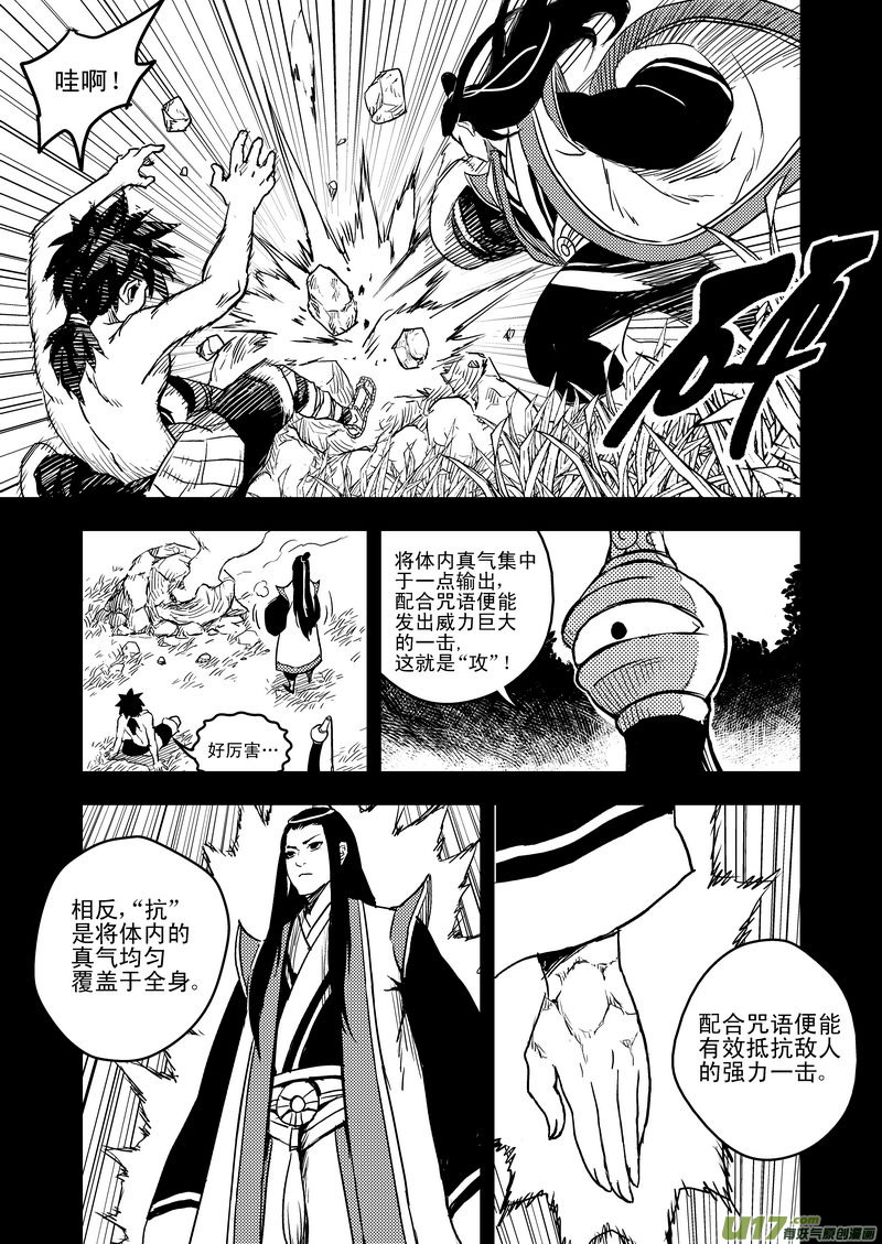 虎x鹤 妖师录 - 13 攻与抗 - 2