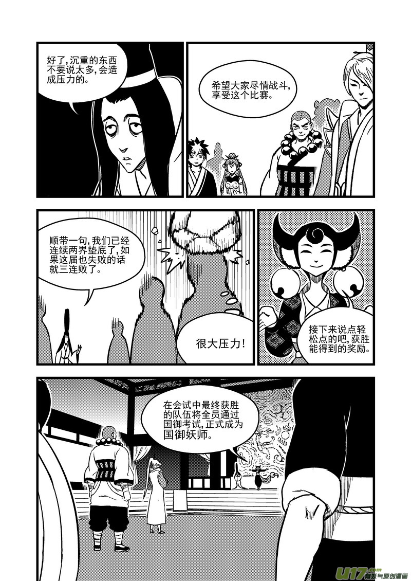 虎x鹤 妖师录 - 109 会试的内容 - 4