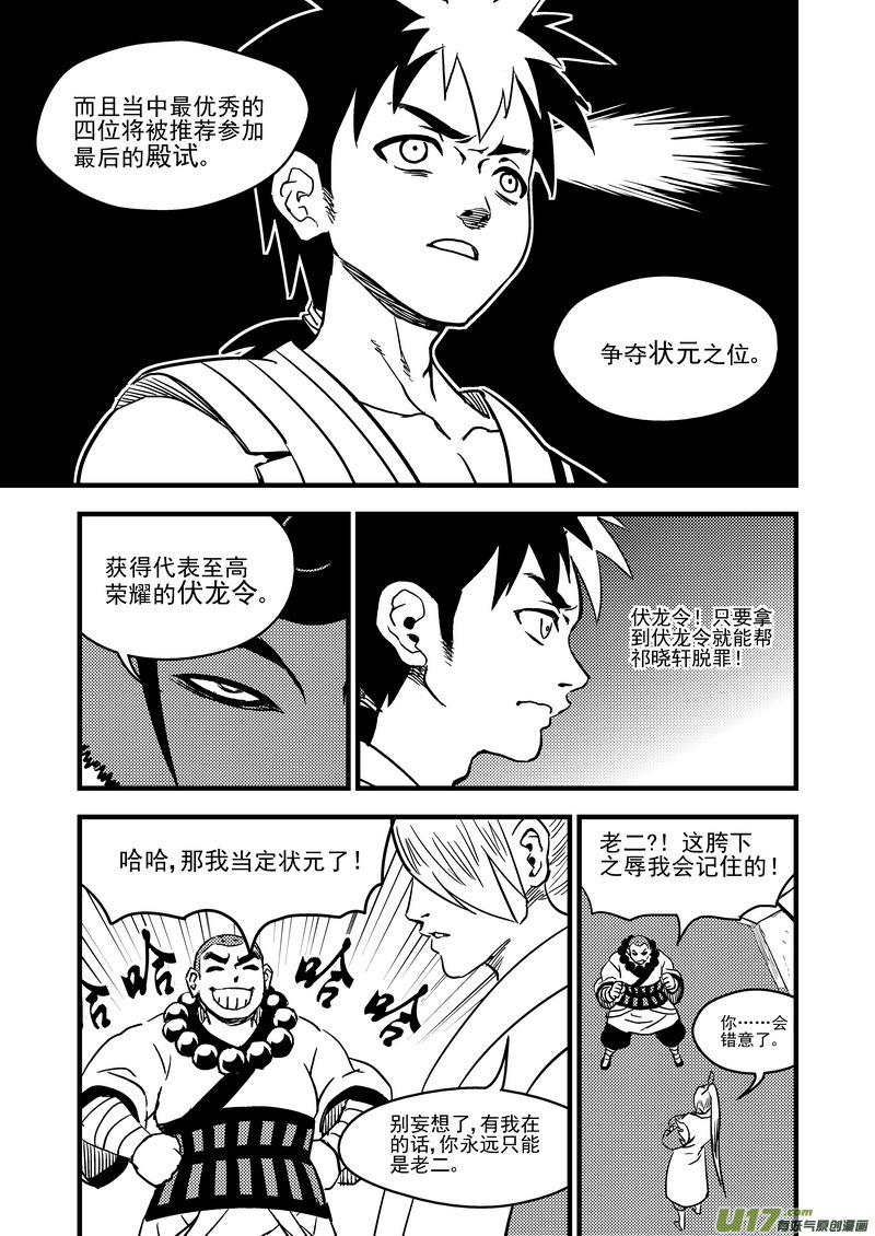 虎x鹤 妖师录 - 109 会试的内容 - 1