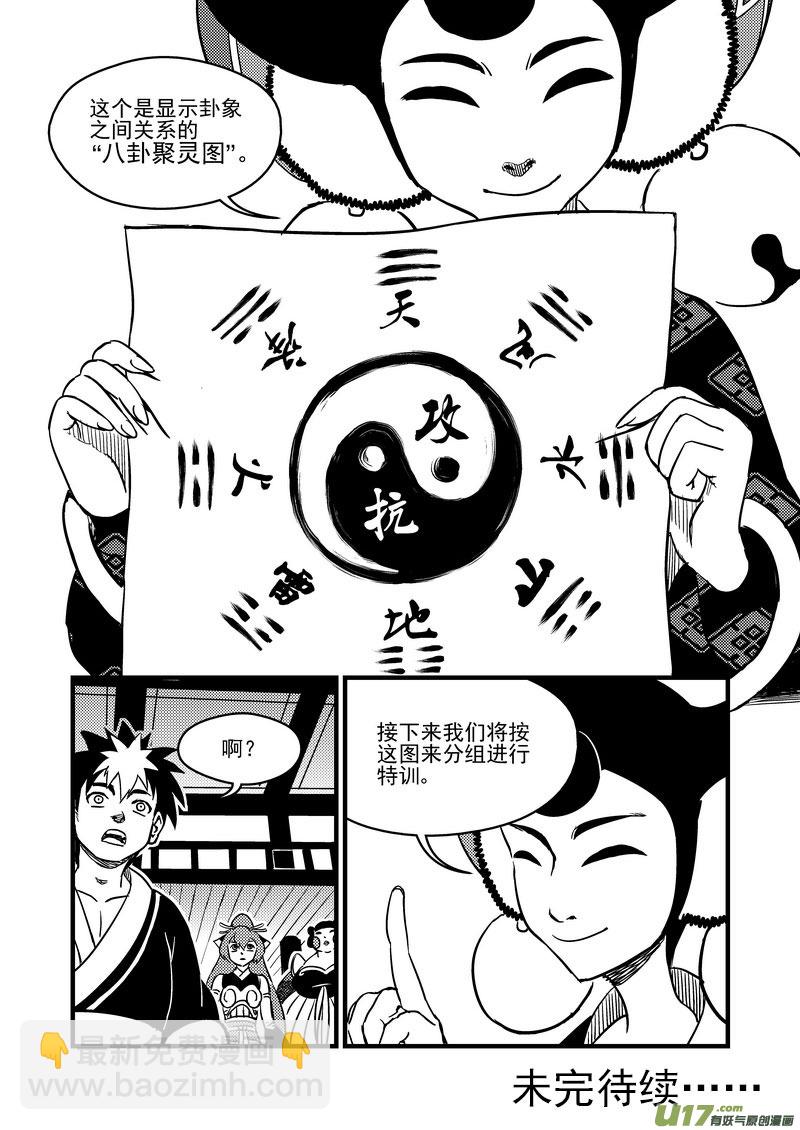 虎x鶴 妖師錄 - 109 會試的內容 - 1