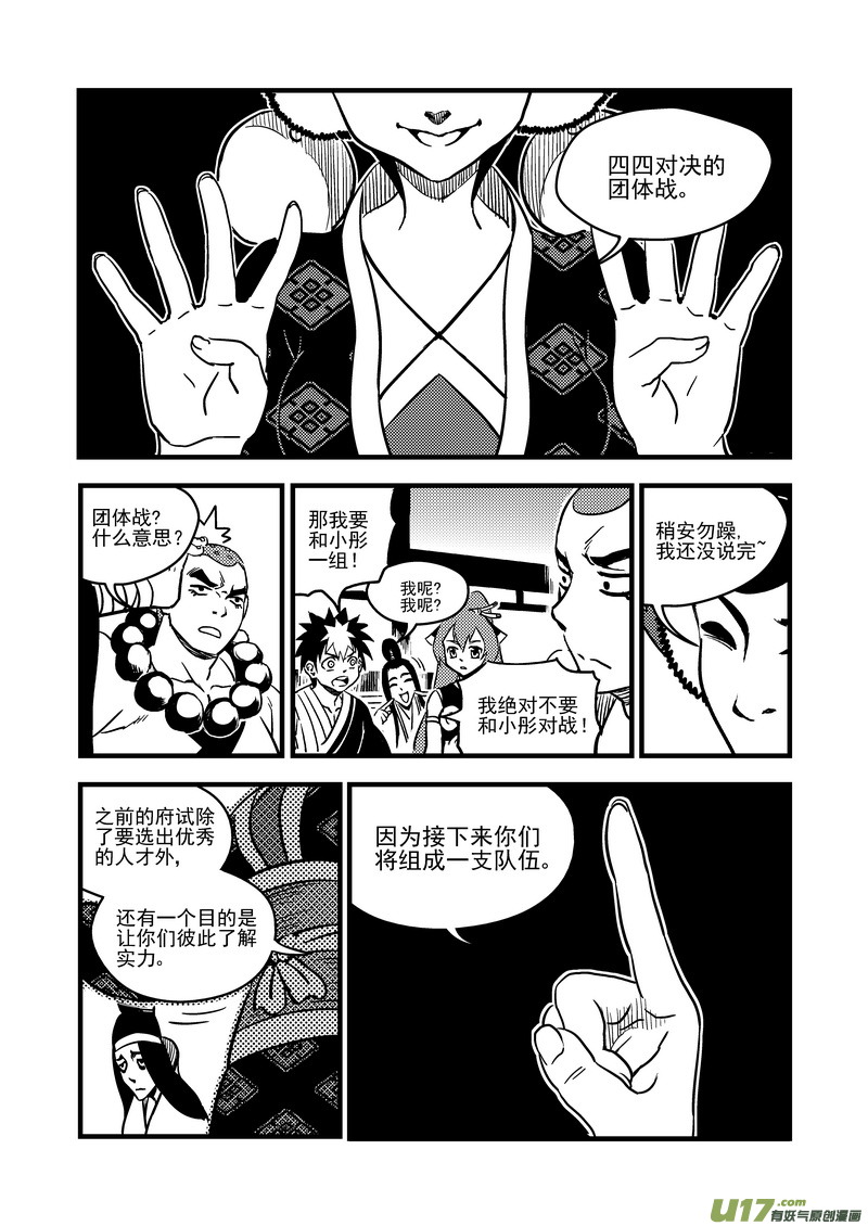 虎x鶴 妖師錄 - 109 會試的內容 - 1