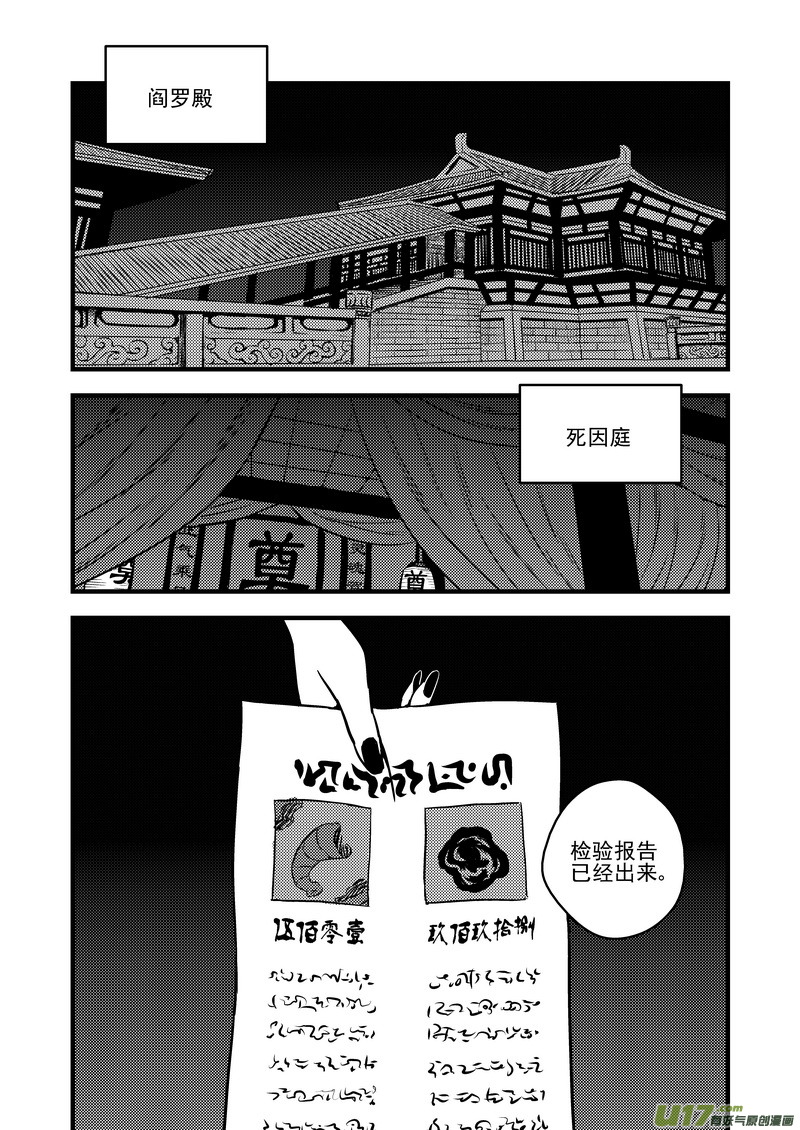 虎x鹤 妖师录 - 111 密函 - 1