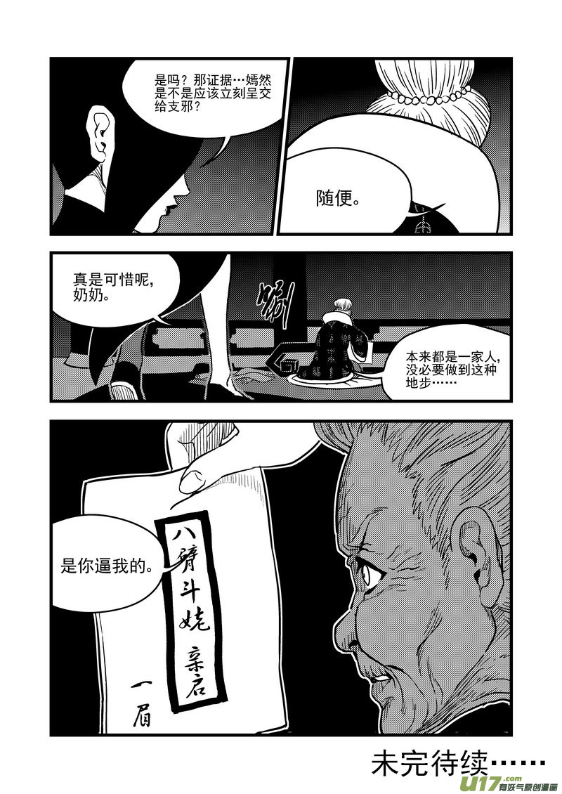 虎x鶴 妖師錄 - 111 密函 - 4