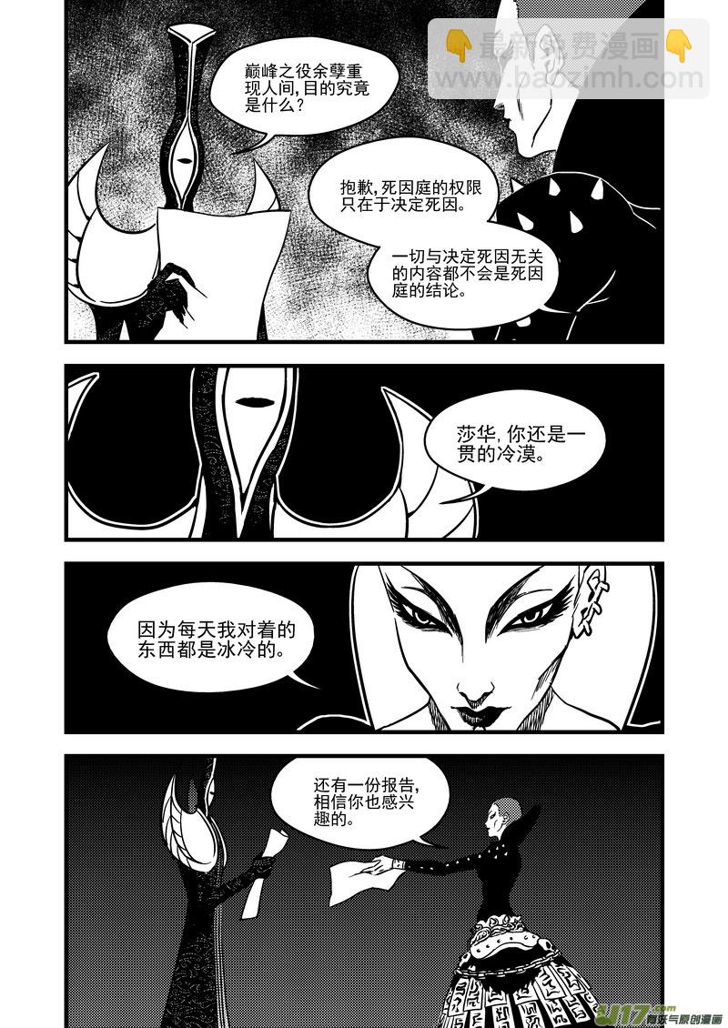 虎x鶴 妖師錄 - 111 密函 - 3