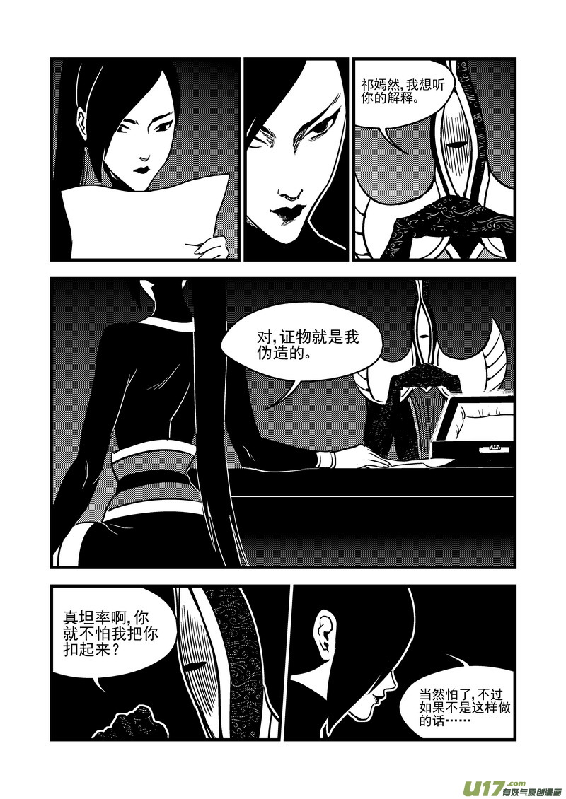 虎x鹤 妖师录 - 113 连续技 - 2