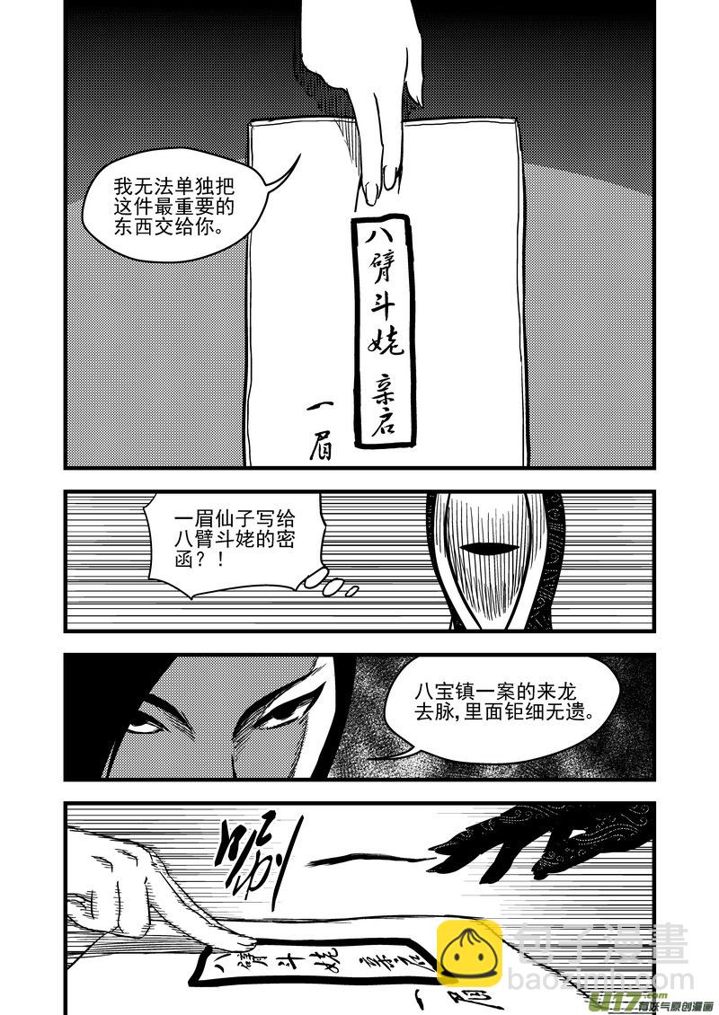 虎x鹤 妖师录 - 113 连续技 - 3