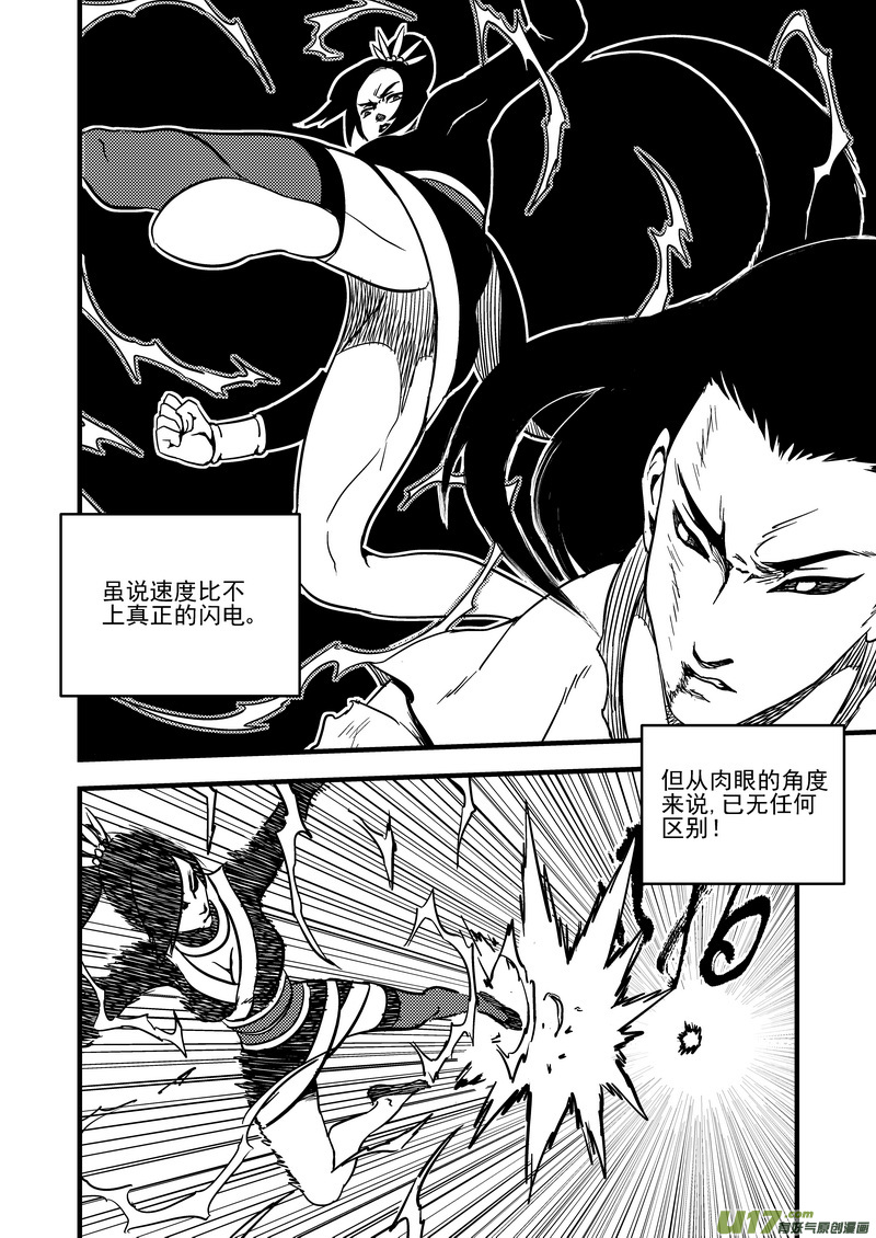 虎x鹤 妖师录 - 115（a） 紫色闪电 - 3