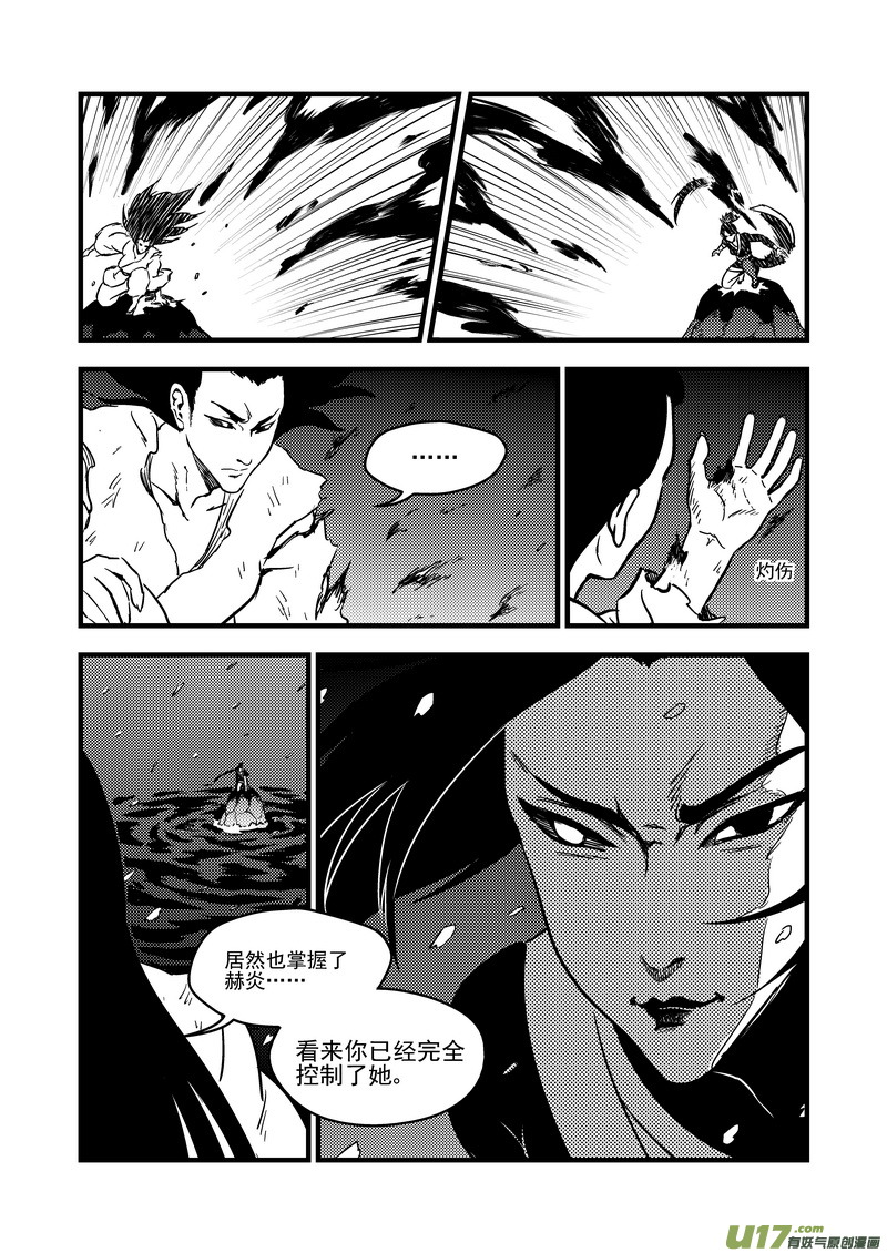 虎x鹤 妖师录 - 115（b） 紫色闪电 - 3