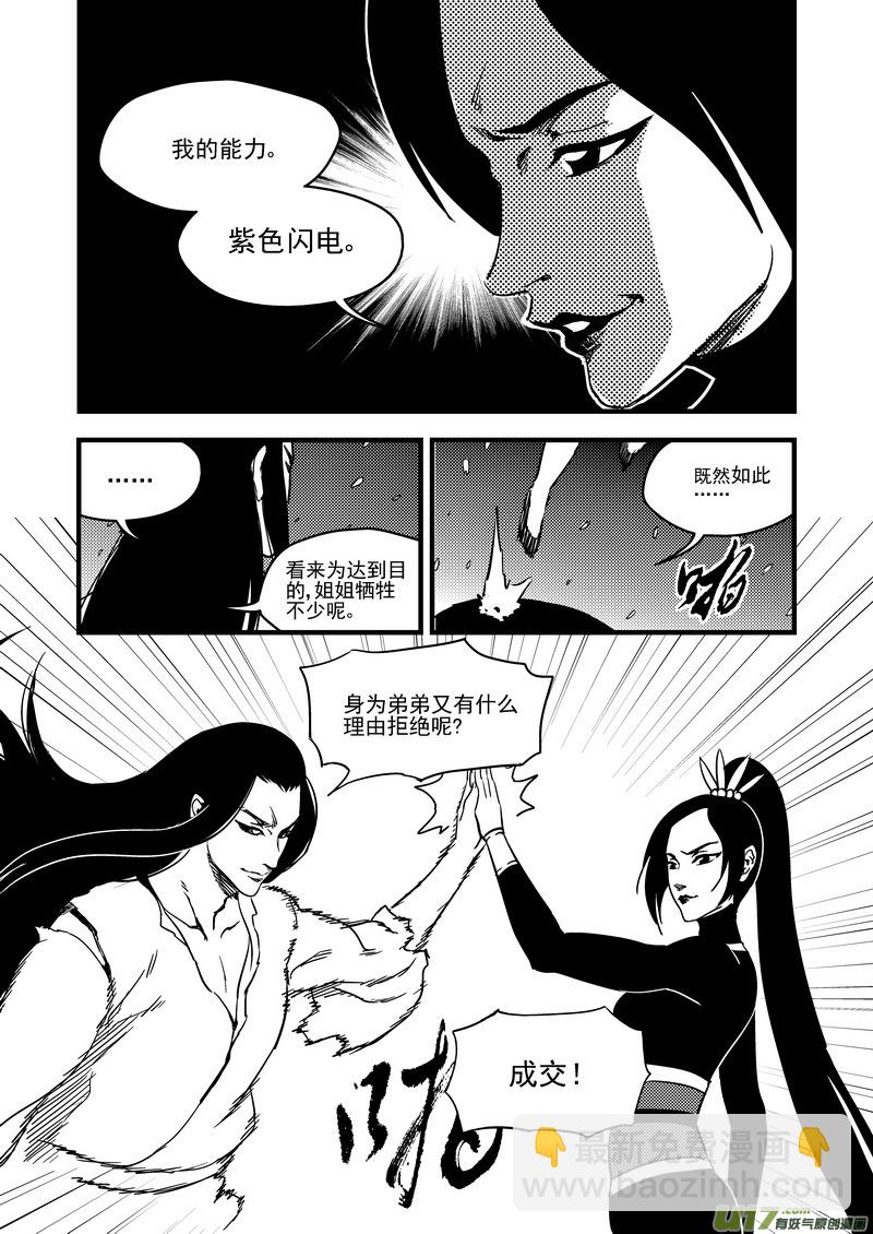 虎x鶴 妖師錄 - 115（b） 紫色閃電 - 2