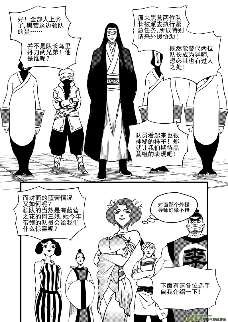 虎x鹤 妖师录 - 122 一念弹指 - 3