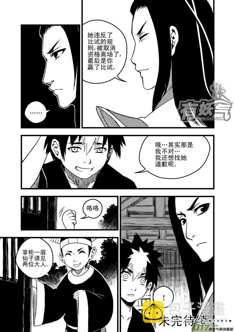 虎x鹤 妖师录 - 15 笔对枪 - 4