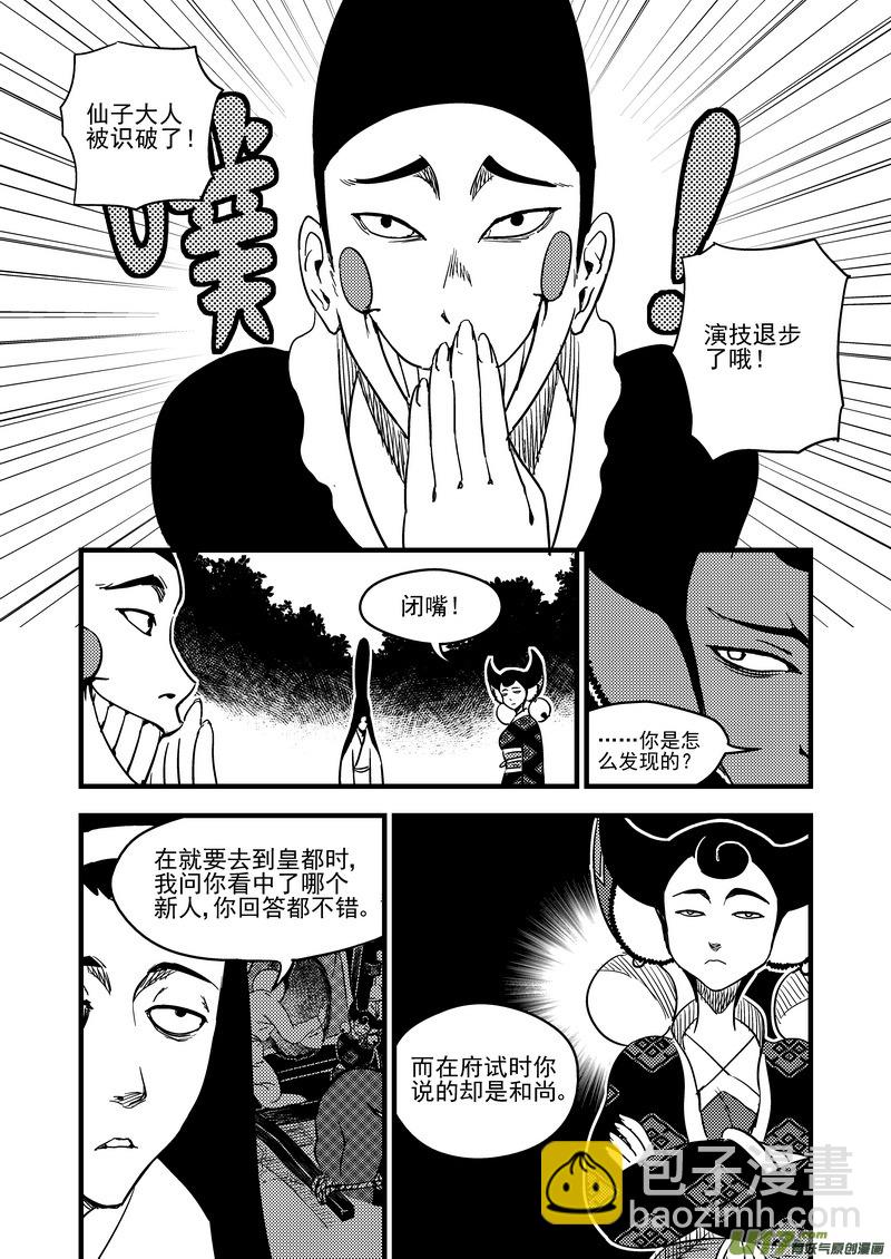 虎x鹤 妖师录 - 124 莫谷子（上） - 1