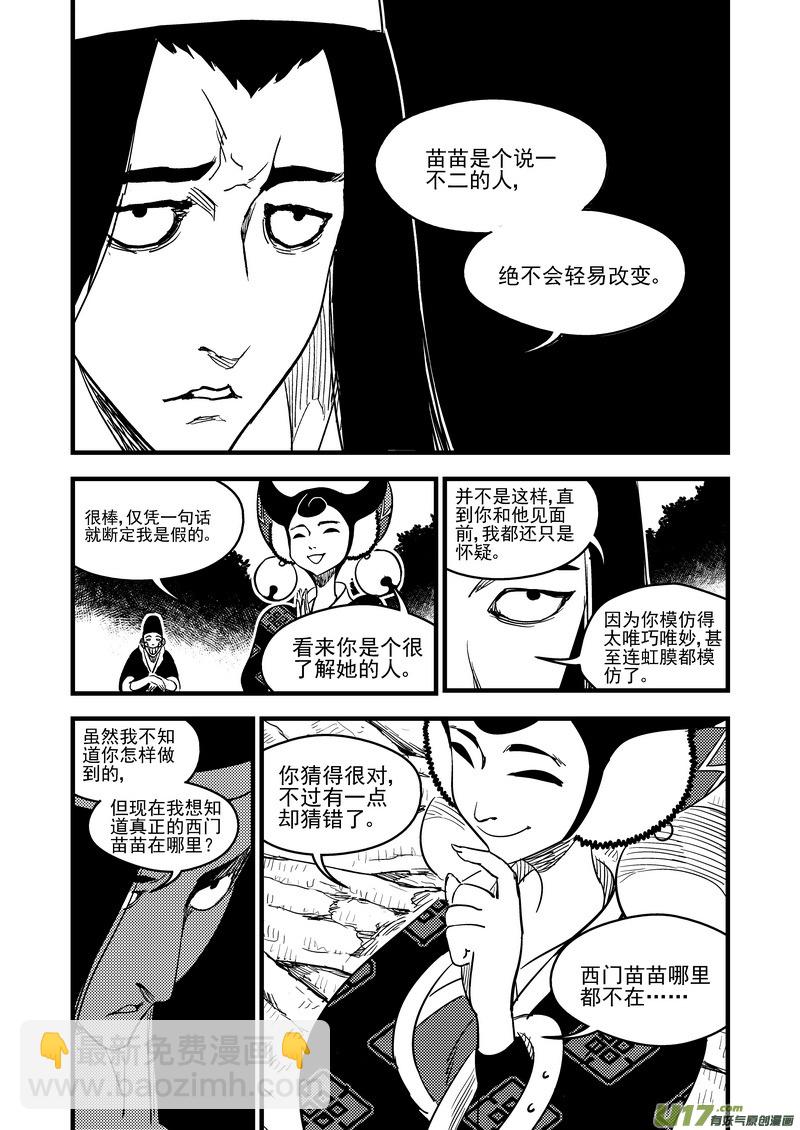 虎x鹤 妖师录 - 124 莫谷子（上） - 2