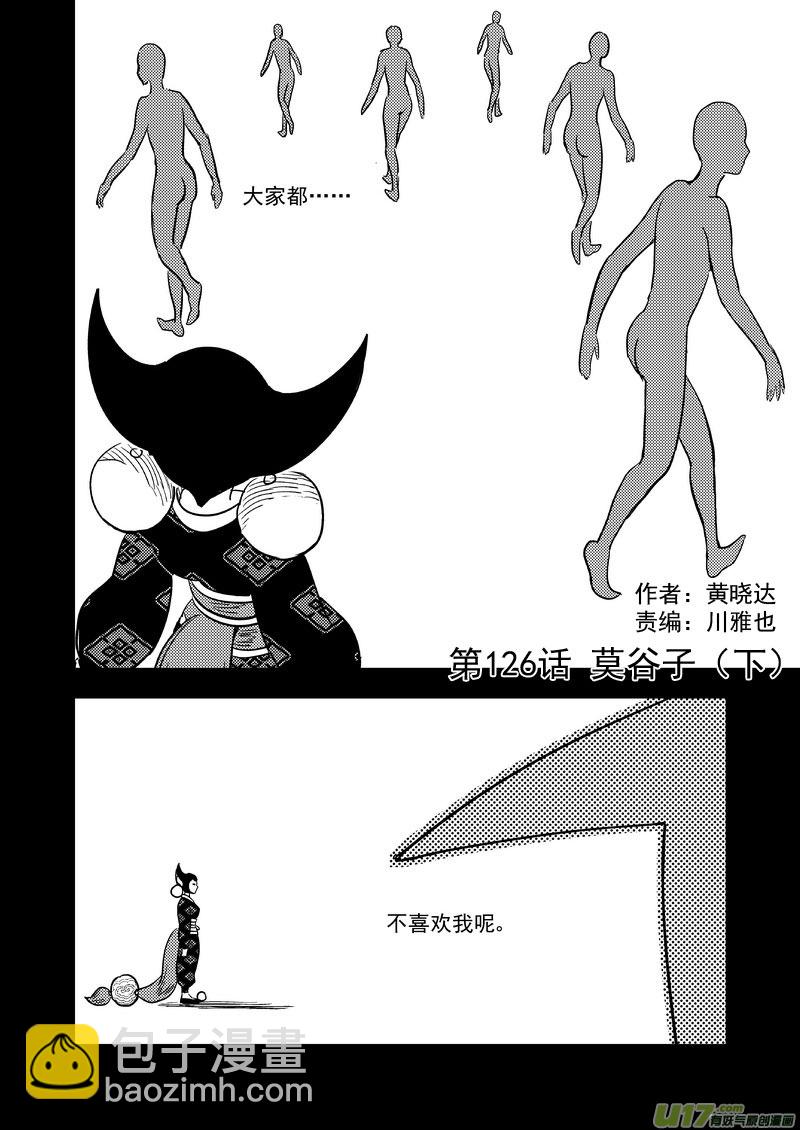 虎x鹤 妖师录 - 126 莫谷子（下） - 2