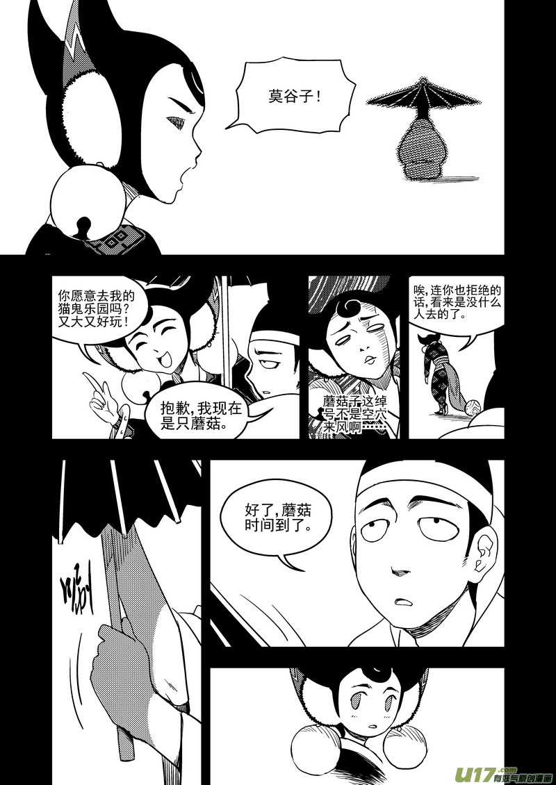 虎x鹤 妖师录 - 126 莫谷子（下） - 3