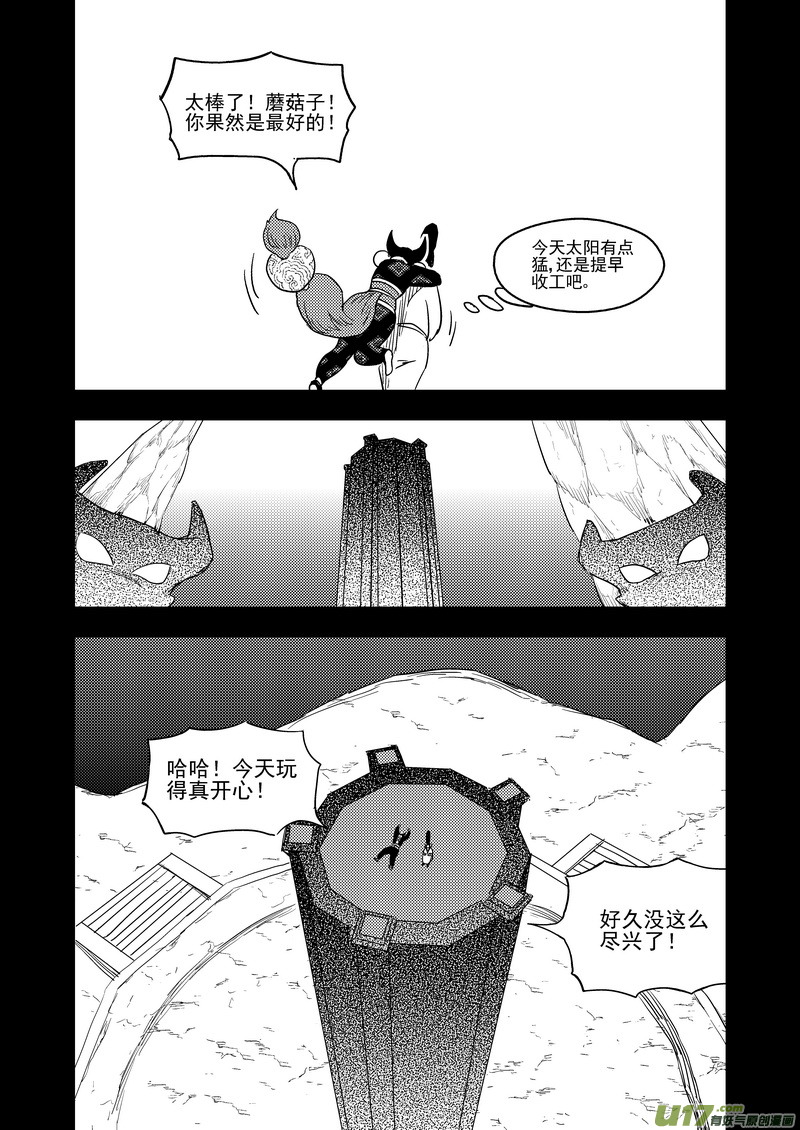 虎x鹤 妖师录 - 126 莫谷子（下） - 4