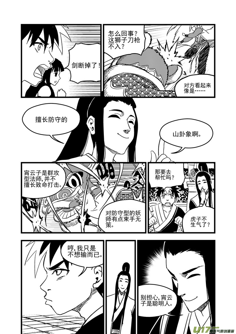 虎x鹤 妖师录 - 130 追捕 （上） - 2