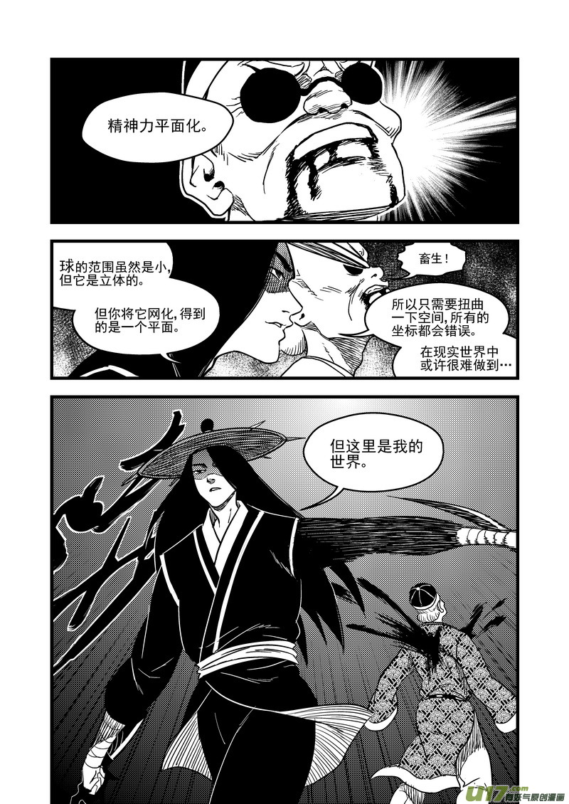 虎x鹤 妖师录 - 135 逝去的回忆（上） - 3