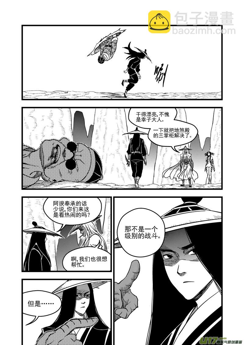 虎x鹤 妖师录 - 135 逝去的回忆（上） - 4