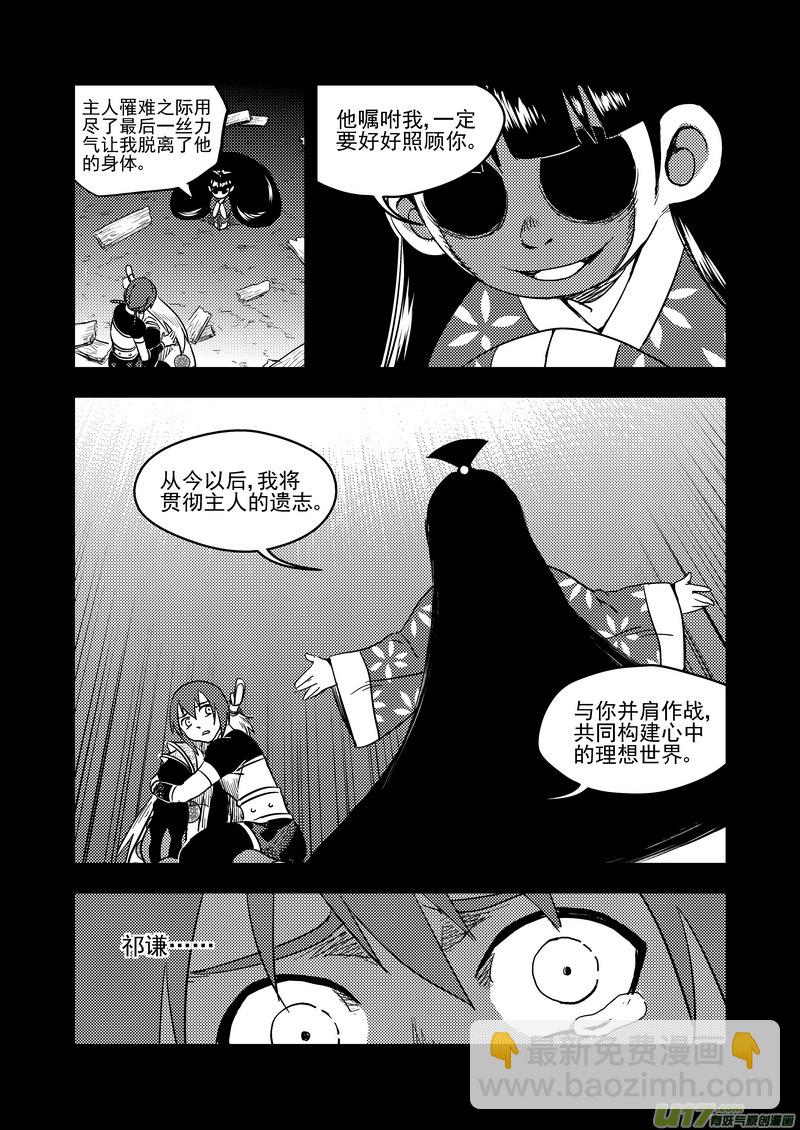 虎x鹤 妖师录 - 139 真相 - 2