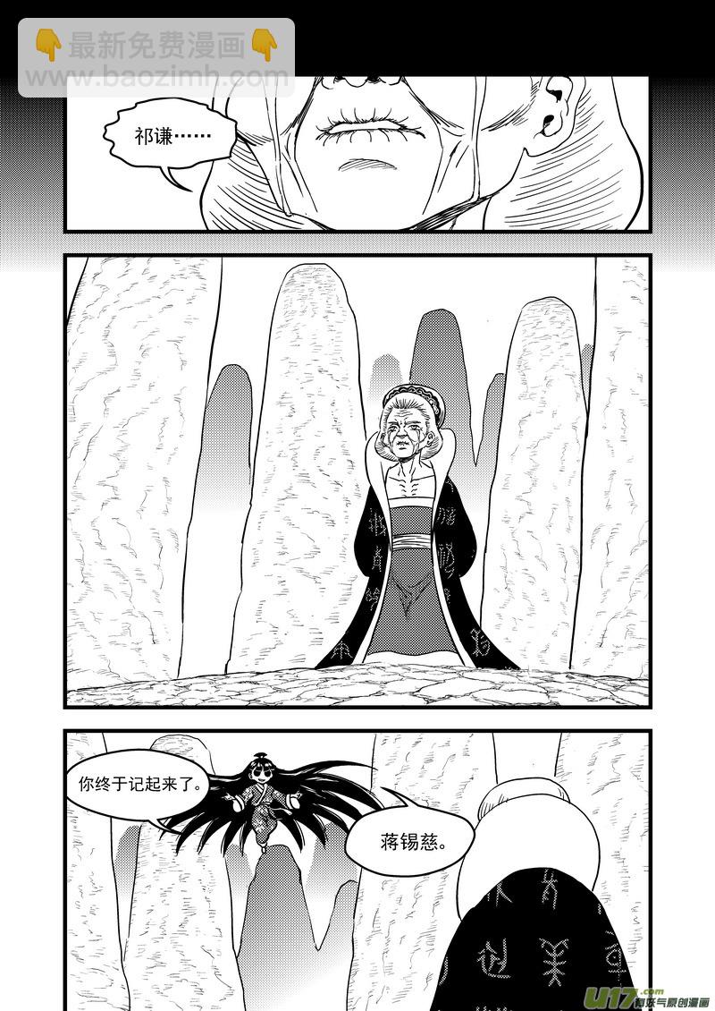 虎x鹤 妖师录 - 139 真相 - 3