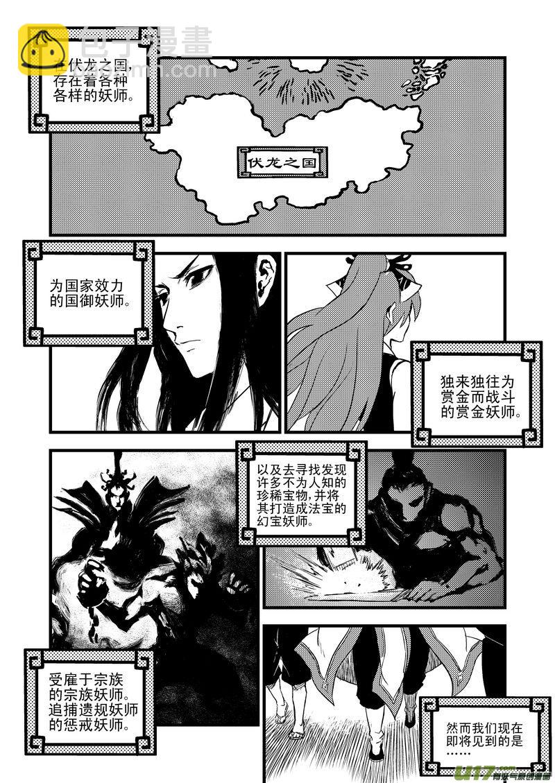 虎x鹤 妖师录 - 16 一眉仙子 - 2