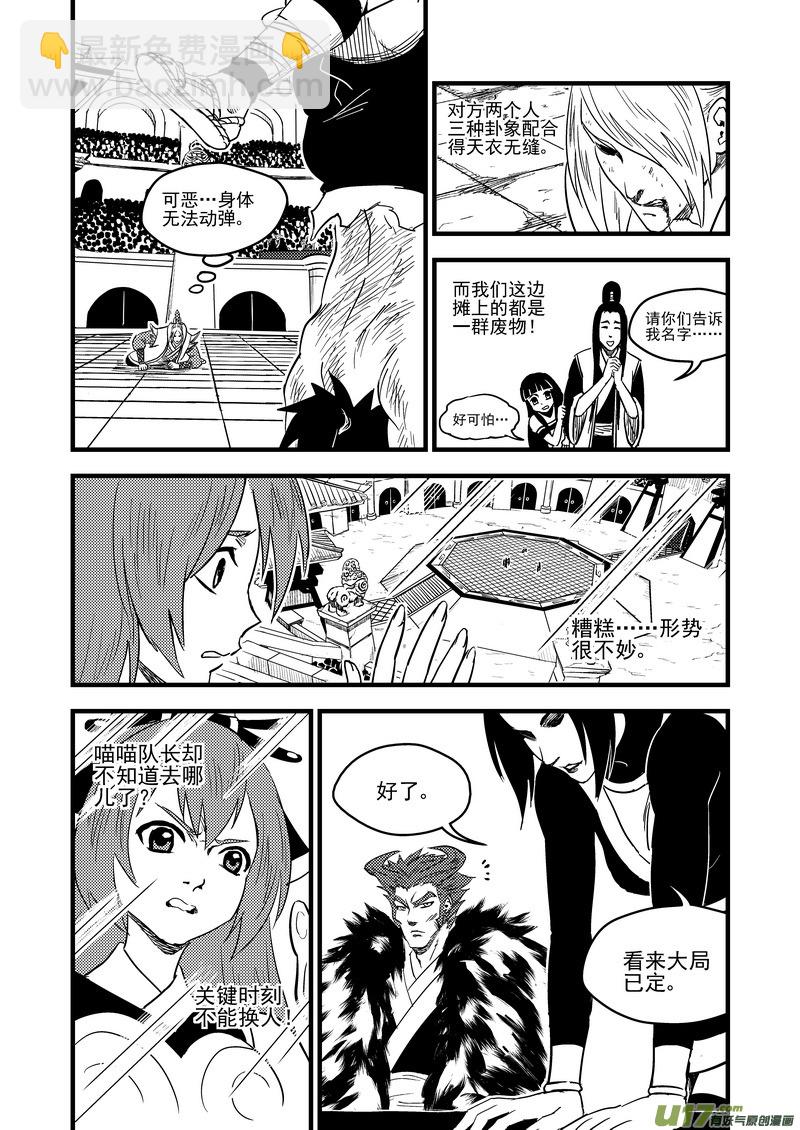 虎x鹤 妖师录 - 142 蠢蠢欲动 - 2