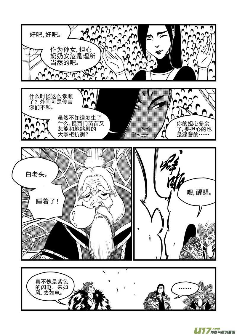 虎x鹤 妖师录 - 142 蠢蠢欲动 - 4