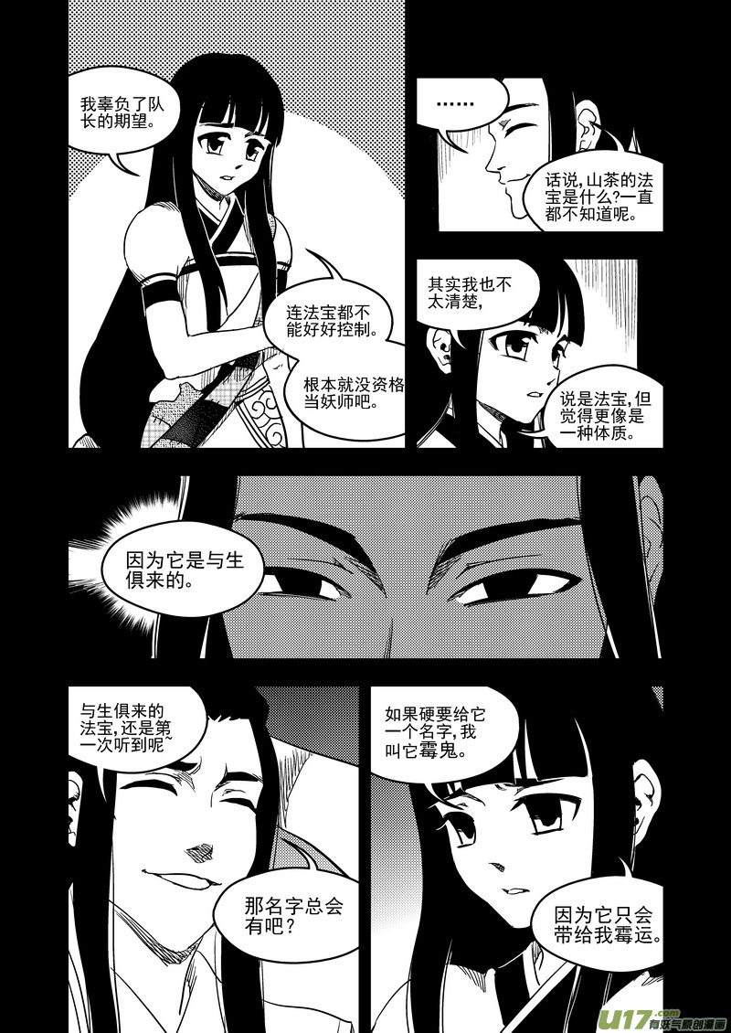 虎x鹤 妖师录 - 146 团队合作（下） - 2