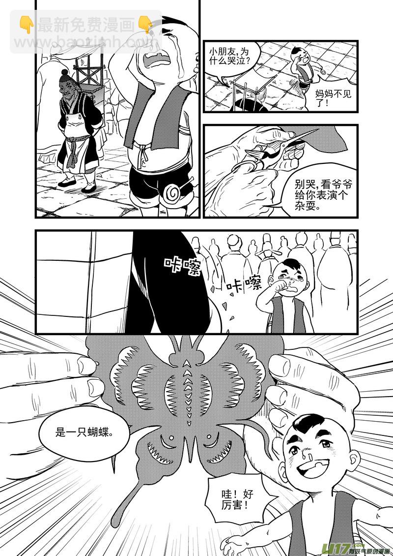 虎x鹤 妖师录 - 150 约会 - 2