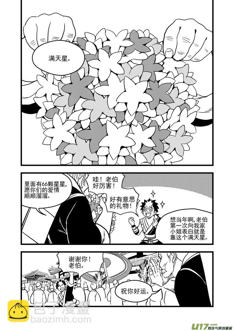 虎x鹤 妖师录 - 150 约会 - 4