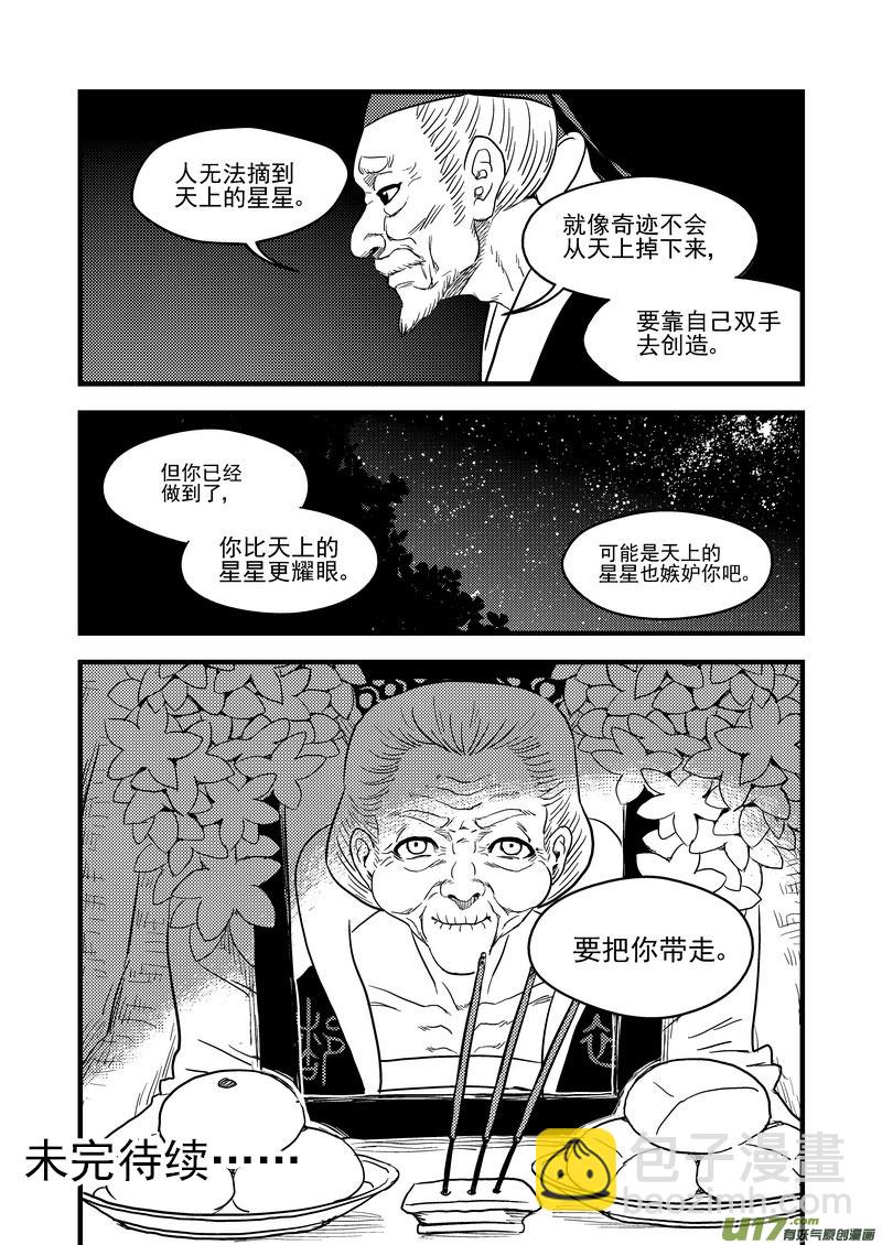 虎x鹤 妖师录 - 150 约会 - 2