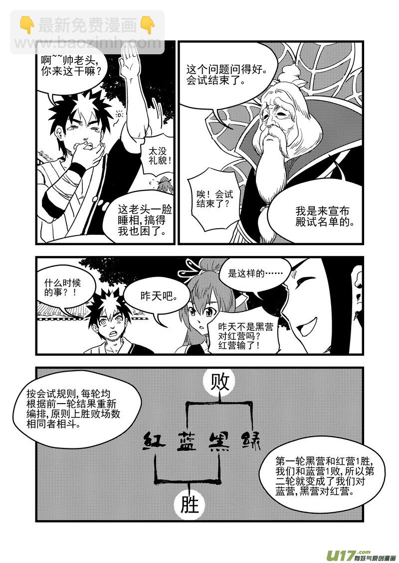 虎x鶴 妖師錄 - 152 返老還童 - 2