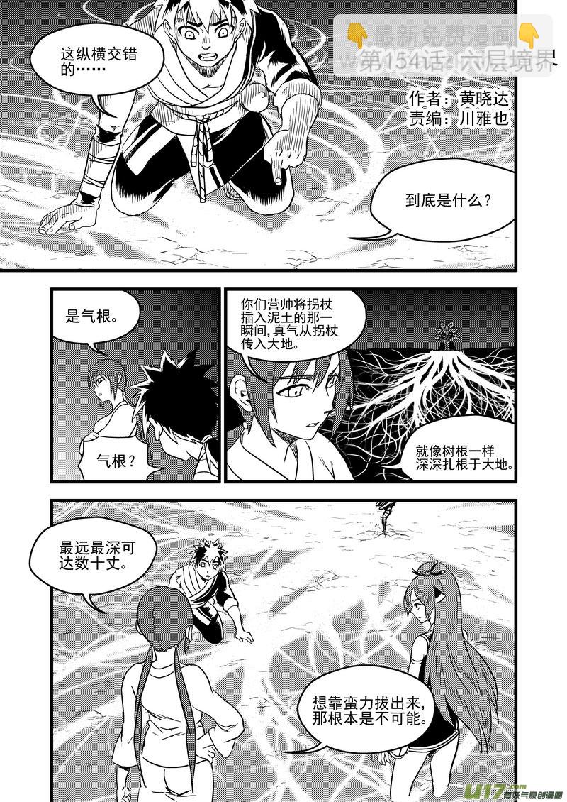 虎x鹤 妖师录 - 154 六层境界 - 2