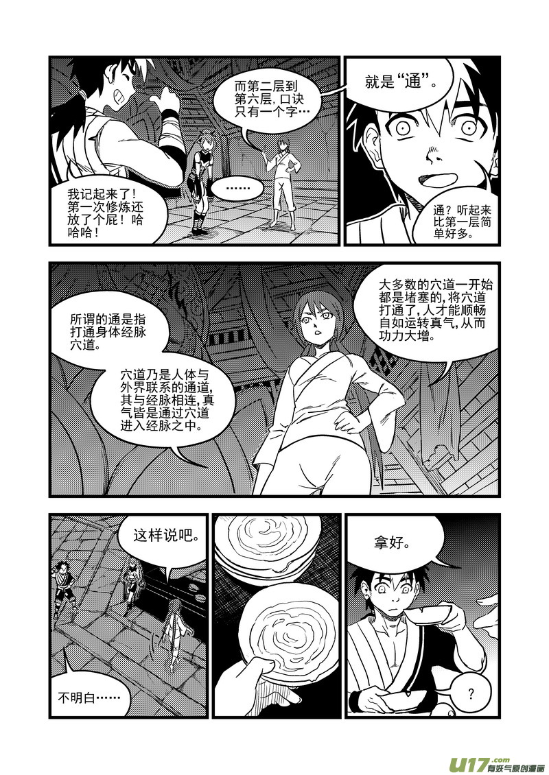 虎x鹤 妖师录 - 154 六层境界 - 3