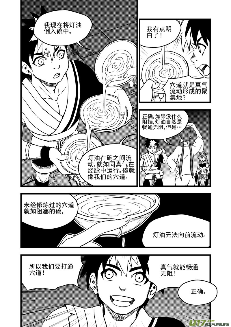 虎x鹤 妖师录 - 154 六层境界 - 4